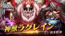 『ラストクラウディア』に新ユニット「神獣ラグレイン」登場！好きなアークが貰える「アーク引換券獲得ミッション」も開催!!
