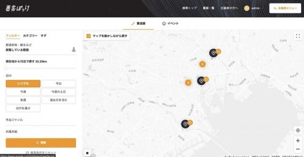 全国の書道展・書のイベントが検索できるWebサービス「墨客ぽっけ」グランドオープン