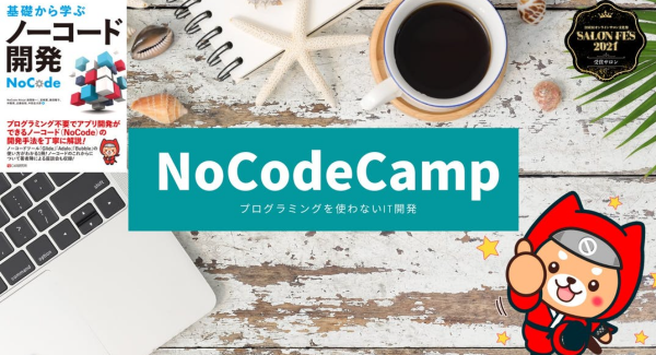 ＜参加企業様募集＞先着1社様限定企画！10万円でアプリが手に入る！？