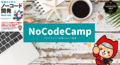 ＜参加企業様募集＞先着1社様限定企画！10万円でアプリが手に入る！？