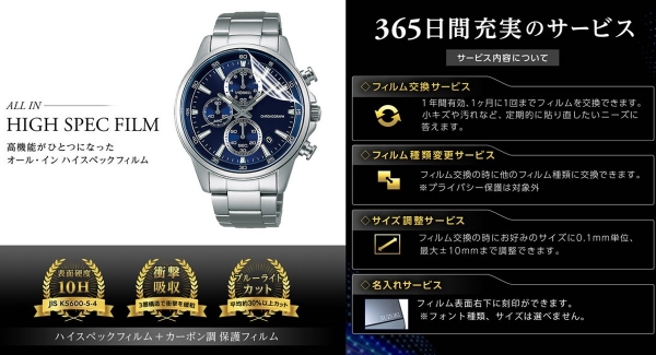 高級腕時計・スマートウオッチ対応“最高峰の保護フィルム”を販売開始！高機能が1つになったオール・イン ハイスペックの製品が登場