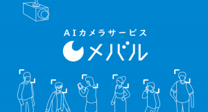 【無料セミナー】IT部門、DX推進部門の方におすすめ『30分でわかる！課題解決のためのAIカメラ活用の事例と活用方法』を開催