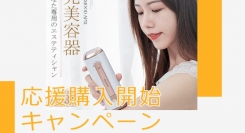 Amazonギフト券1,000円分が抽選で当たる！光美容器「AP31」のTwitterキャンペーン開催中！