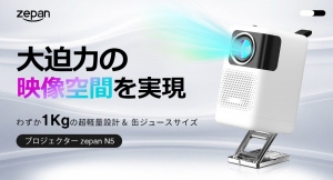 お家＆ビジネスシーンで大活躍！片手で持ち運べるポータブルプロジェクターN5が公開初日に目標達成！