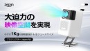 お家＆ビジネスシーンで大活躍！片手で持ち運べるポータブルプロジェクターN5が公開初日に目標達成！
