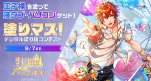 raytrek『第二十一回 デジタル塗り絵コンテスト 「塗りマス！」』に協賛　14インチサイズノートPC「raytrek A4-A イラスト向けモデル」を提供