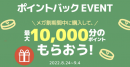 Qoo10最大のショッピング祭り「20％メガ割」を開催＜8月24日（水）スタート＞9/4までの開催期間中に、最大20％割引クーポンを合計9枚プレゼント！