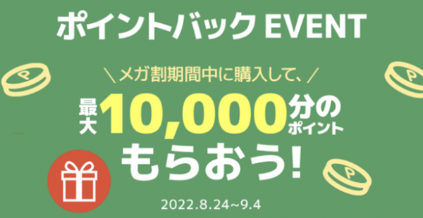 Qoo10最大のショッピング祭り「20％メガ割」を開催＜8月24日（水）スタート＞9/4までの開催期間中に、最大20％割引クーポンを合計9枚プレゼント！