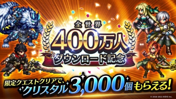 『ラストクラウディア』全世界400万人ダウンロード突破！  記念キャンペーン開催中！さらに、新ユニット「サウザー」も登場!!