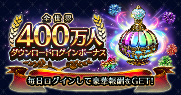 『ラストクラウディア』全世界400万人ダウンロード突破！  記念キャンペーン開催中！さらに、新ユニット「サウザー」も登場!!
