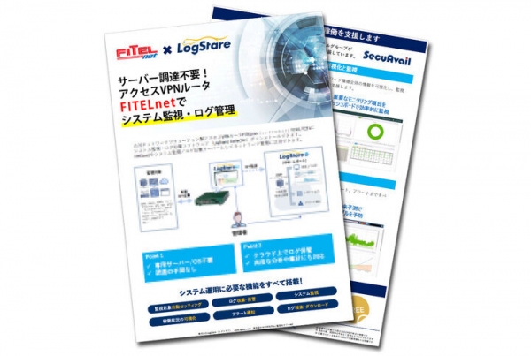 LogStareがサーバー調達不要のネットワーク監視ソリューションリーフレットを公開