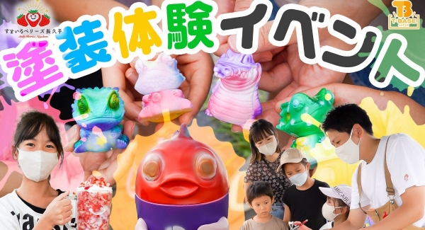 すまいるベリーズ長久手で８月２０日（土）に実施！「 エアブラシ塗装体験イベント 」の様子をご紹介！！／T-BASE TV