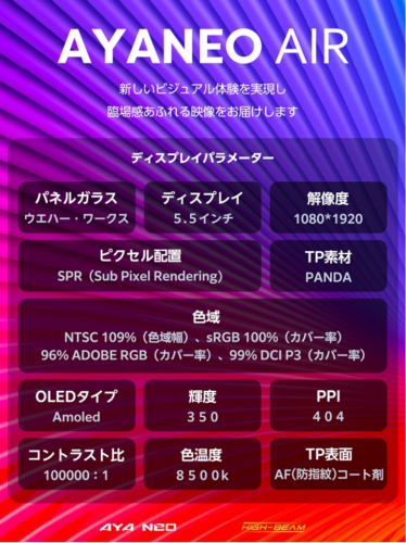 ヨドバシカメラおよびAmazon.co.jpにて世界最軽量約398gのポータブルゲーミングPC「AYANEO AIR（有機ELモデル） 国内正規版」を発売