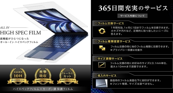 底面も加えた5点セット登場！　本体をフルカバー！　最新MacBook Air対応“最高峰のフィルム”！高機能が1つになったオール・イン ハイスペックの販売開始
