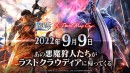 「ラストクラウディア」×「Devil May Cry」シリーズ9月9日(金)よりコラボ開催決定!!