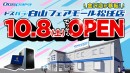 “ドスパラ金沢店”が“ドスパラ白山フェアモール松任店”に生まれ変わる　2022年10月8日（土）でっかくオープン オープン記念リツイートキャンペーン開催