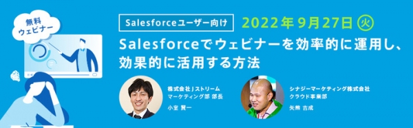 J-Stream EquipmediaがSalesforce向けアプリ「Synergy!LEAD」と連携