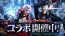 「ラストクラウディア」×「Devil May Cry」シリーズのコラボ開催！ 新ユニット「バージル」(CV：平田広明)が登場!!