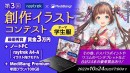 最優秀賞はクリエイター向けPCと賞金3万円　他豪華賞品多数 第3回raytrek（レイトレック）×MediBang（メディバン） 創作イラストコンテスト開催