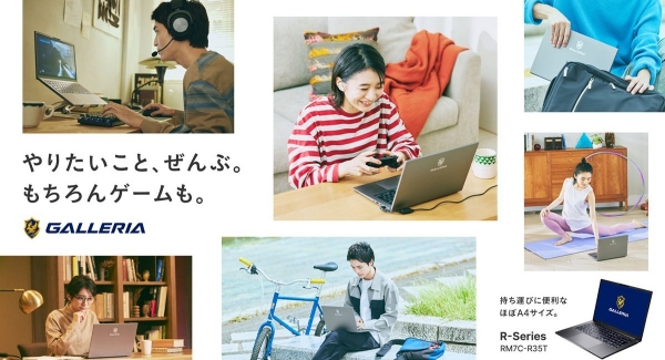 ゲーミングPC 『GALLERIA（ガレリア）』『やりたいこと、ぜんぶ。もちろんゲームも。』14インチゲーミングノートPCを発売