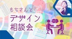 合同会社NoCodeCamp運営オンラインサロンが、9月27日にメンバー向けイベント「もちさんとデザイン相談会」をオンラインで開催