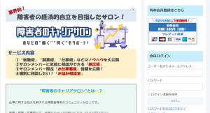 業界初！障害者の「働く」「稼ぐ」を徹底サポート、オンラインコミュニティ「障害者のキャリアサロン」開設！