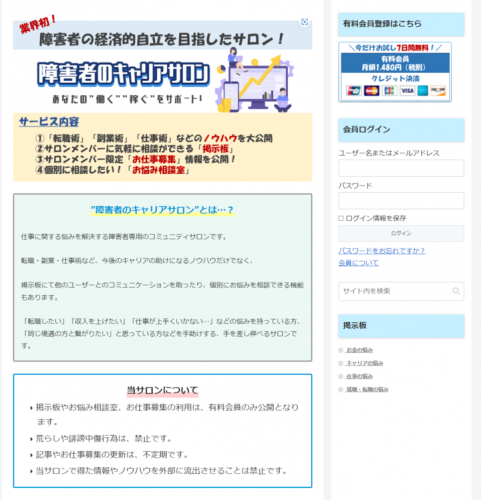 業界初！障害者の「働く」「稼ぐ」を徹底サポート、オンラインコミュニティ「障害者のキャリアサロン」開設！