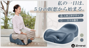 Amazonギフト券1,000円分が抽選で当たる！Zmind瞑想用ソファーのTwitterキャンペーン開催中！