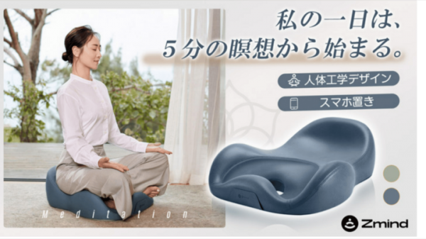 Amazonギフト券1,000円分が抽選で当たる！Zmind瞑想用ソファーのTwitterキャンペーン開催中！