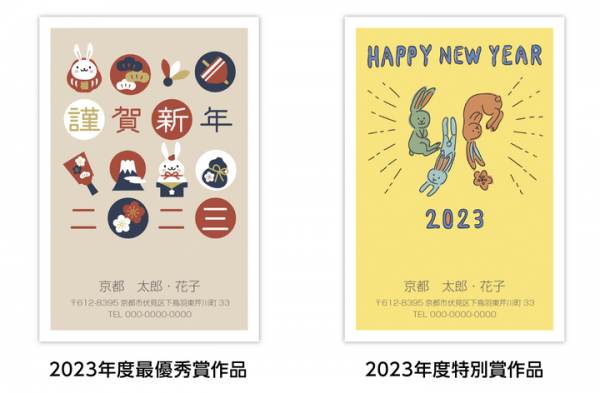 年賀状印刷が今なら20％OFF！グラフィックが「年賀状印刷（2023年卯年）」の注文受付を開始。