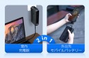 充電器とモバイルバッテリー２in1、65ＷハイパワーでノートPCも楽々充電！