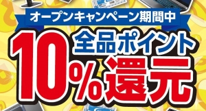 ドスパラ白山フェアモール松任店　オープン記念キャンペーン情報公開　ドスパラ金沢店が生まれ変わる　2022年10月8日（土）でっかくオープン