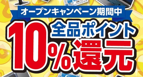 ドスパラ白山フェアモール松任店　オープン記念キャンペーン情報公開　ドスパラ金沢店が生まれ変わる　2022年10月8日（土）でっかくオープン