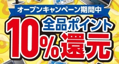 ドスパラ白山フェアモール松任店　オープン記念キャンペーン情報公開　ドスパラ金沢店が生まれ変わる　2022年10月8日（土）でっかくオープン