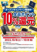 ドスパラ白山フェアモール松任店　オープン記念キャンペーン情報公開　ドスパラ金沢店が生まれ変わる　2022年10月8日（土）でっかくオープン