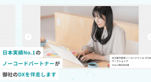 合同会社NoCodeCampが公式ウェブサイトのリニューアルとともに、ノーコードのメリットを生かした「IT人材内製化」を実現する企業向け研修育成サービスを強化