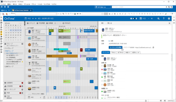 アクセル、乗り換え支援をするビューを実装した 「OnTime(R) Group Calendar for Domino 8.3」を 2022年9月13日リリース