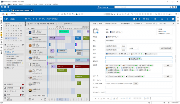 アクセル、乗り換え支援をするビューを実装した 「OnTime(R) Group Calendar for Domino 8.3」を 2022年9月13日リリース