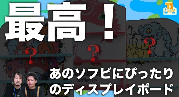 ペインターネットさんのコレクションボード発売のご紹介！デザインは３種類！！フトアゴン好きの皆様にお勧め！