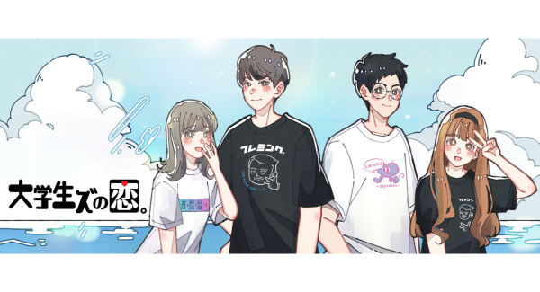 人気セクシー女優が「大学生ズの恋。」に声優としてコラボ出演！  全6話を9月14日（水）〜9月19日（月）の間、毎日18:00より動画公開！