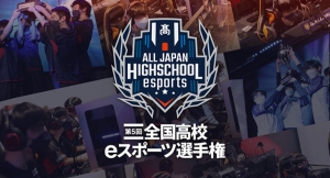 サードウェーブ特別協賛『第5回全国高校eスポーツ選手権』本日9/14（水）からエントリー開始　大会MCを務めるOooDaさんから応援メッセージ