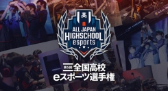 サードウェーブ特別協賛『第5回全国高校eスポーツ選手権』本日9/14（水）からエントリー開始　大会MCを務めるOooDaさんから応援メッセージ