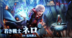 「ラストクラウディア」×「Devil May Cry」シリーズコラボ第2弾として「若き戦士ネロ」が登場!!