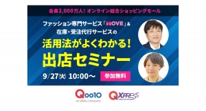 Qoo10、新ファッションサービス「MOVE」のオンライン出店説明会を9/27に開催！参加者募集中～Qxpress共催で在庫・受注代行サービスをくわしく解説