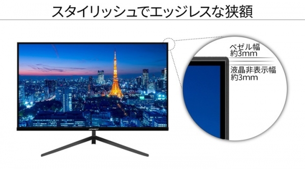 JAPANNEXTがIPSパネル搭載23.8インチ フルHD液晶モニターを9月16日(金)に発売