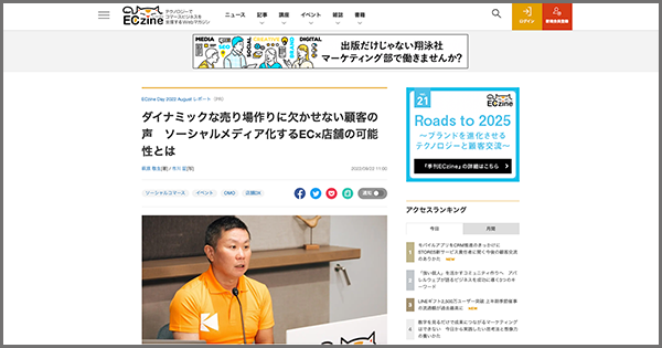 ECマーケティングイベント『ECzine Day 2022 August』のセミナーレポートが公開されました
