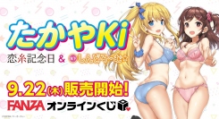 『FANZAオンラインくじ』に人気作家たかやKi先生が描く「恋糸記念日＆年下しんどろ～む」のオンラインくじが登場！販売開始日：2022年9月22日（木）