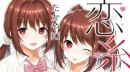 『FANZAオンラインくじ』に人気作家たかやKi先生が描く「恋糸記念日＆年下しんどろ～む」のオンラインくじが登場！販売開始日：2022年9月22日（木）