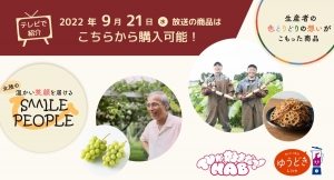 北陸発情報発信メディア「金沢屋」では、TV連動企画「SMILE PEOPLE」を9月21日(水)にTV放映！北陸の秋の味覚をお届けしました。