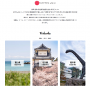 北陸発情報発信メディア「金沢屋」では、TV連動企画「SMILE PEOPLE」を9月21日(水)にTV放映！北陸の秋の味覚をお届けしました。